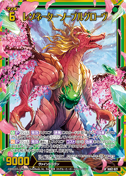 画像1: 【ホログラム】レゾネーター ノーブルグローヴ (1)