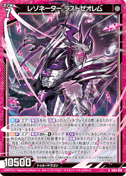 画像1: レゾネーター ラストゼオレム (1)