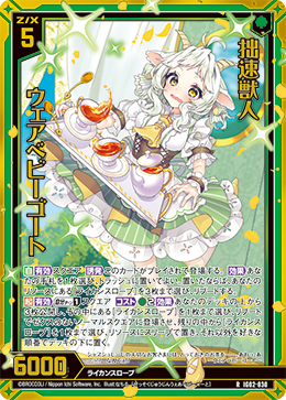 画像1: 【ホログラム】拙速獣人 ウェアベビーゴート (1)