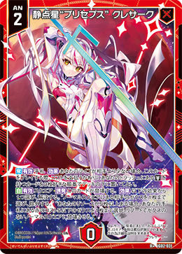 画像1: 静点星“プリセプス” クレサーク (1)