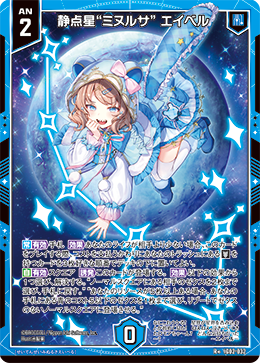 画像1: 静点星“ミヌルサ” エイベル (1)