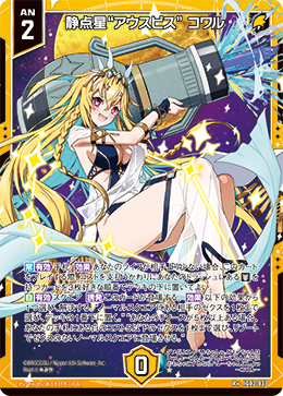 画像1: 静点星“アウスピス” コワル (1)