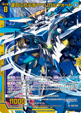 画像1: 【ホログラム】運命に抗う者∀ヘリカルフォート (1)