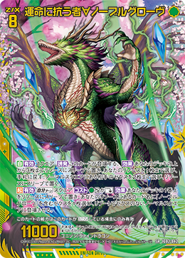 画像1: 【ホログラム】運命に抗う者∀ノーブルグローヴ (1)