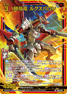 画像1: 赫焔竜 ルクスバロン (1)