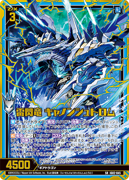 画像1: 【ホログラム】雷閃竜 キャノンシュトロム (1)