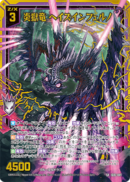 画像1: 【ホログラム】炎獄竜 ヘイズインフェルノ (1)