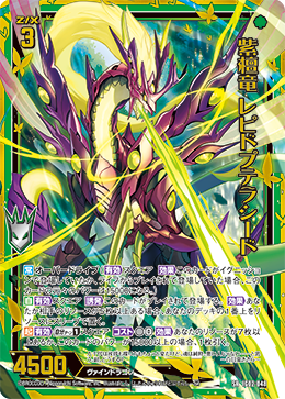 画像1: 【ホログラム】紫檀竜 レピドプテラシード (1)