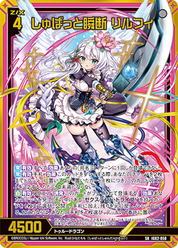 画像1: しゅばっと瞬断 リルフィ (1)