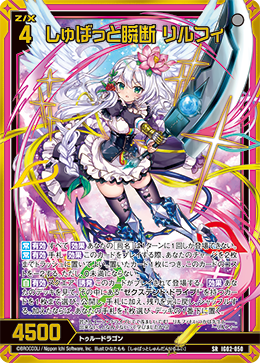 画像1: 【ホログラム】しゅばっと瞬断 リルフィ (1)