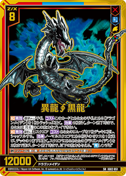 画像1: 異龍∫黒龍 (1)
