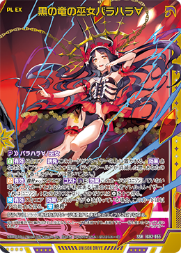 画像1: 黒の竜の巫女バラハラ∀ (1)