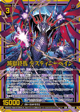 画像1: 滅獄終焉 デスティニーベイン (1)