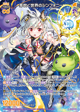 画像1: 芽吹く世界のシンフォニー (1)