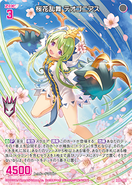 画像1: 桜花乱舞 テオゴニアス (1)