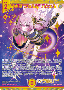 画像1: 【SEC】静点星“ラセルタ” ハウエル (1)
