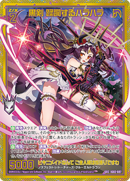 画像1: 【SEC】黒剣 蹂躙するバラハラ (1)