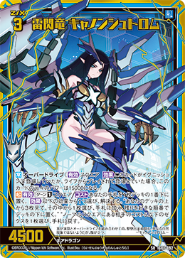 画像1: 【ホログラム】【ガチャ】雷閃竜 キャノンシュトロム (1)