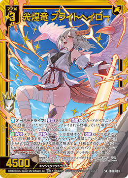 画像1: 【ガチャ】光煌竜 ブライトヘイロー (1)