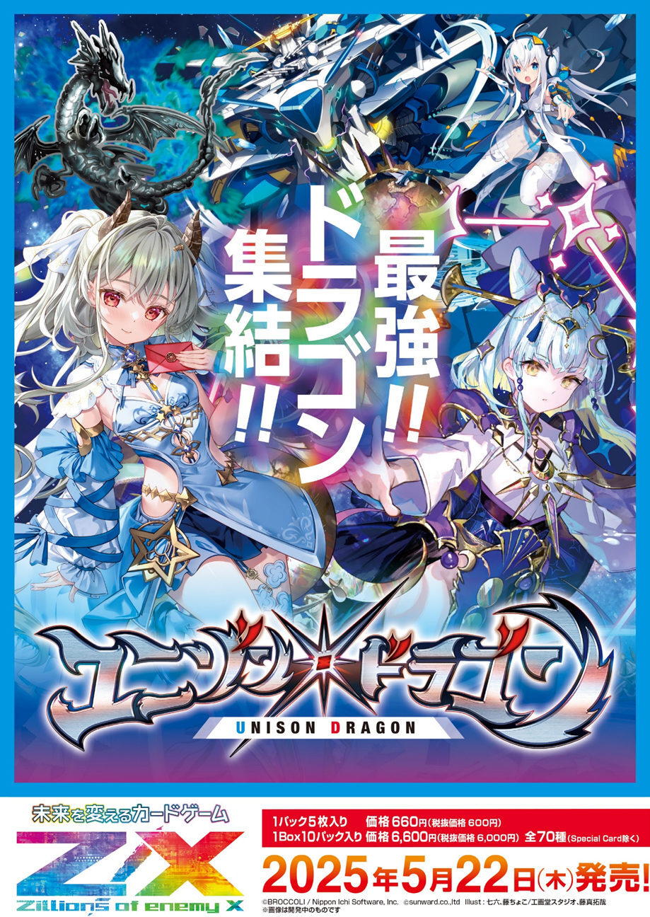 画像1: ※予約商品　※5月22日発売【未開封BOX】IG02 ユニゾンドラゴン【ゼクス】 (1)