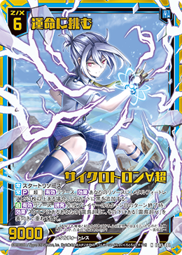 画像1: 【ホログラム】運命に挑む サイクロトロン∀超 (1)