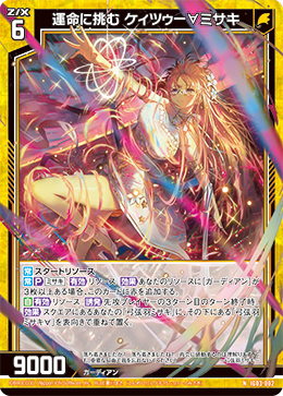 画像1: 運命に挑む ケィツゥー∀ミサキ (1)
