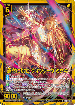 画像1: 【ホログラム】運命に挑む ケィツゥー∀ミサキ (1)