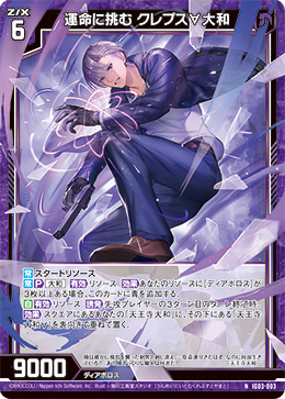 画像1: 運命に挑む クレプス∀大和 (1)