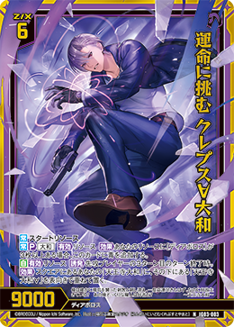 画像1: 【ホログラム】運命に挑む クレプス∀大和 (1)
