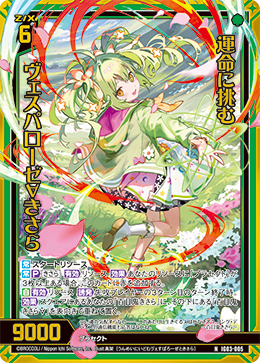 画像1: 【ホログラム】運命に挑む ヴェスパローゼ∀きさら (1)
