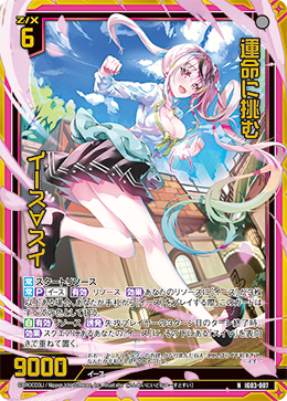 画像1: 【ホログラム】運命に挑む イース∀スイ (1)