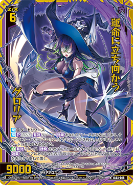 画像1: 【ホログラム】運命に立ち向かう グロリア (1)