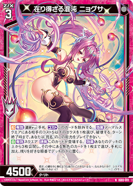 画像1: 在り得ざる混沌 ニョグサ (1)