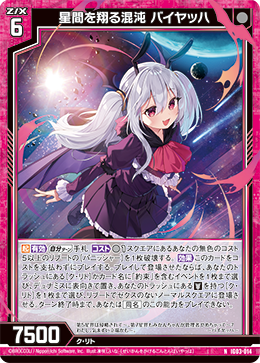 画像1: 星間を翔る混沌 バイヤッハ (1)