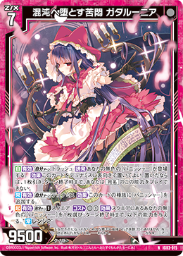 画像1: 混沌へ堕とす苦悶 ガタルーニア (1)