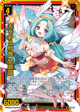 画像1: 【ホログラム】天を彩る妙舞 緊那羅 (1)