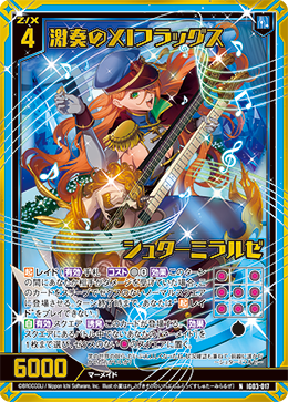 画像1: 【ホログラム】激奏のXIフラッグス シュターミラルゼ (1)