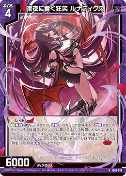 画像1: 暗夜に響く狂笑 ルナティクス (1)