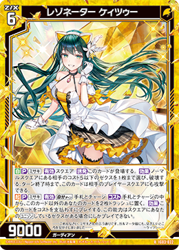 画像1: レゾネーター ケィツゥー (1)
