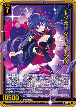 画像1: 【ホログラム】レゾネーター クレプス (1)
