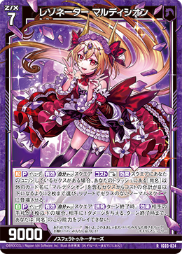 画像1: レゾネーター マルディシオン (1)