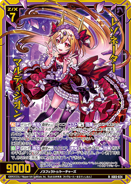 画像1: 【ホログラム】レゾネーター マルディシオン (1)