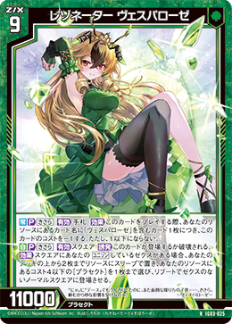 画像1: レゾネーター ヴェスパローゼ (1)