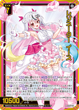 画像1: 【ホログラム】レゾネーター イース (1)