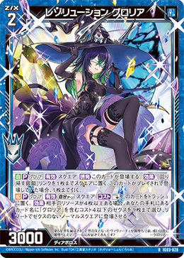 Z/X/ゼクス/IG03/シークレット/レゾリューション グロリア Z/X/ゼクス/IG03/シークレット/レゾリューション グロリア 2枚