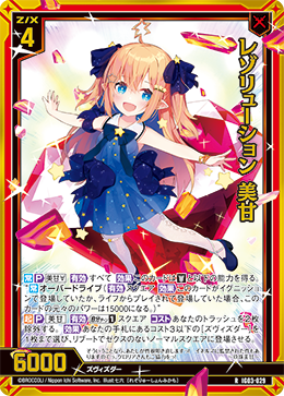 画像1: 【ホログラム】レゾリューション 美甘 (1)
