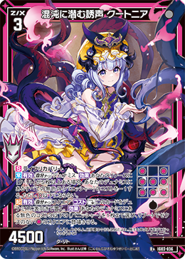 画像1: 混沌に潜む誘声 クートニア (1)