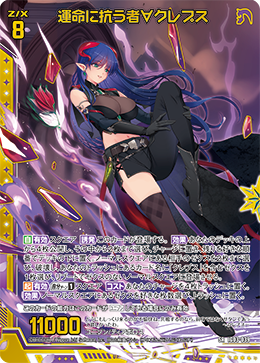 画像1: 【ホログラム】運命に抗う者∀クレプス (1)