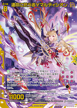 画像1: 運命に抗う者∀マルディシオン (1)