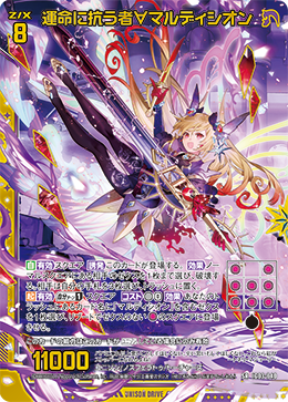 画像1: 【ホログラム】運命に抗う者∀マルディシオン (1)